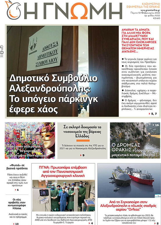 Η Γνώμη