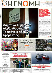 /Η Γνώμη