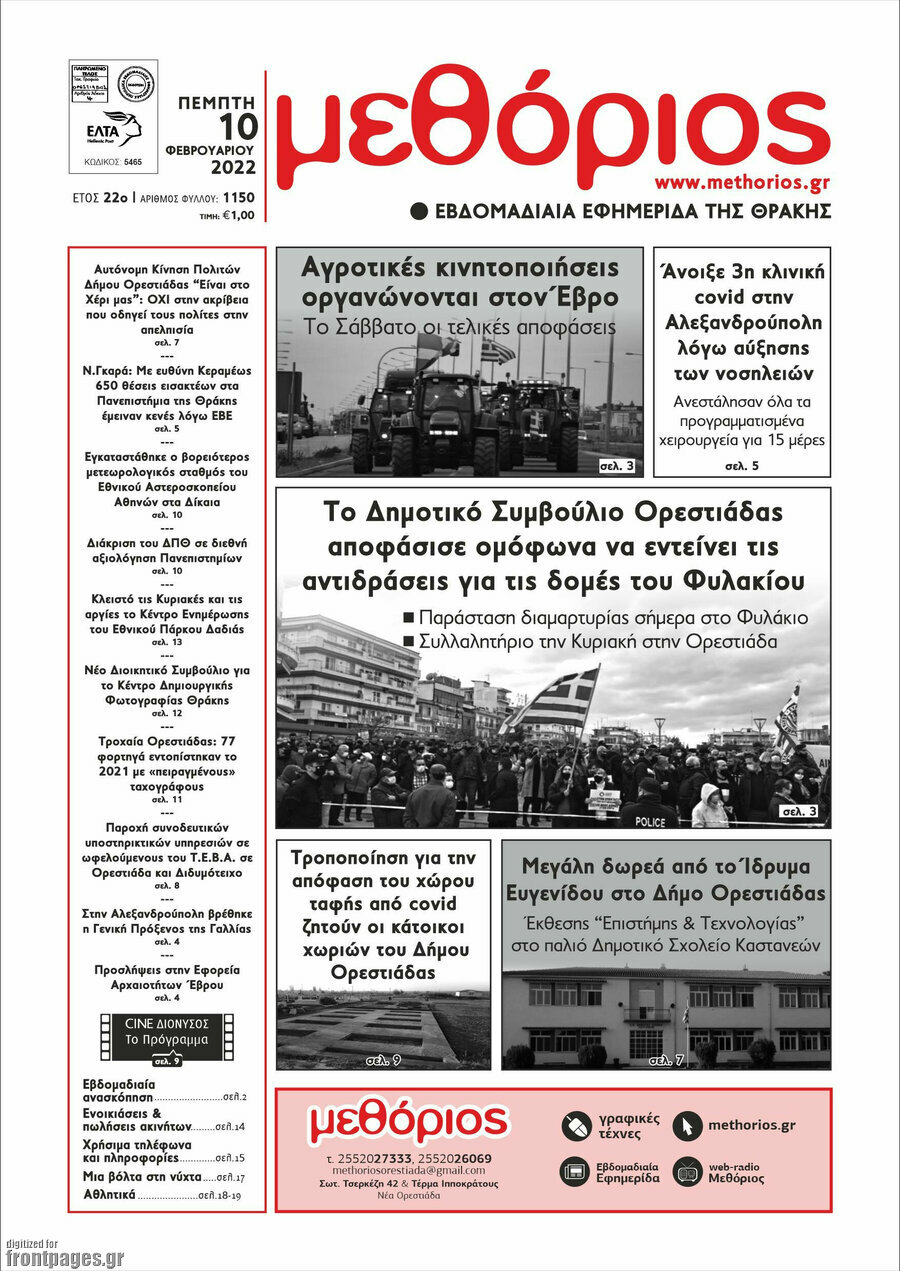 Μεθόριος