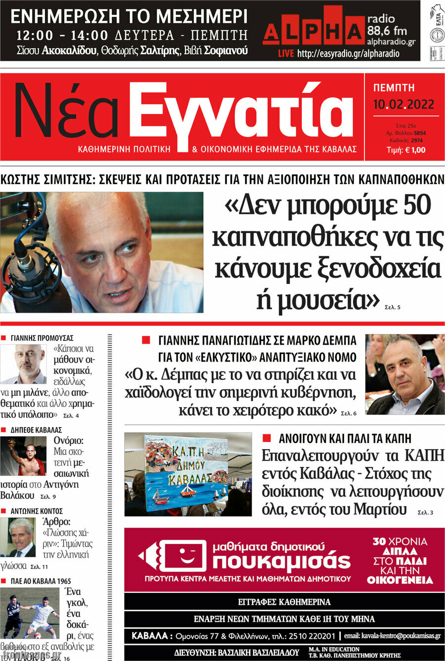 Νέα Εγνατία