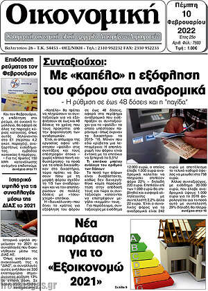 Πρωτοσέλιδο Οικονομική