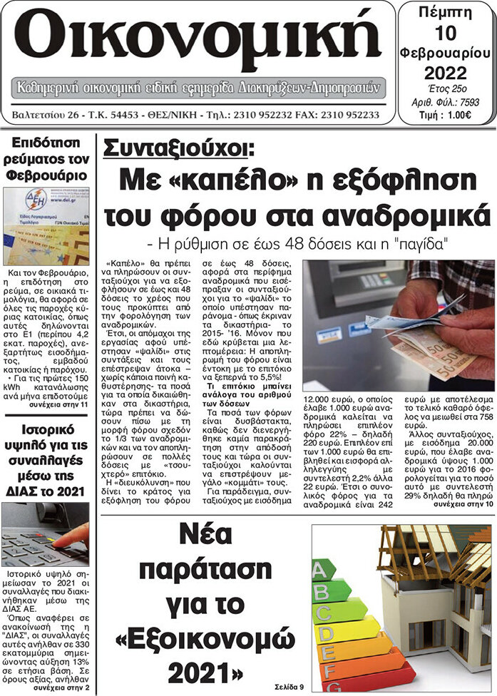 Οικονομική