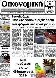 /Οικονομική