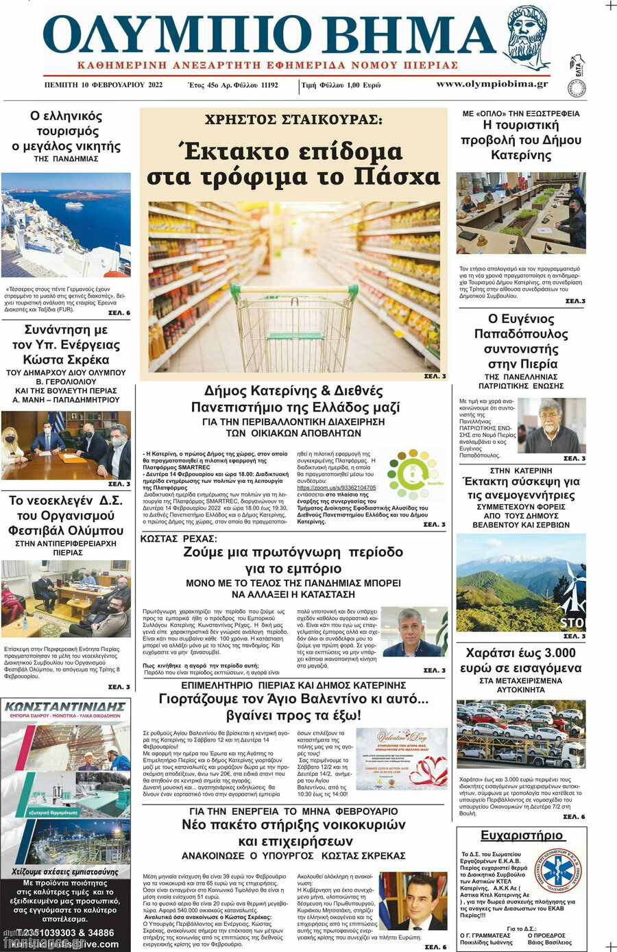 Ολύμπιο Βήμα