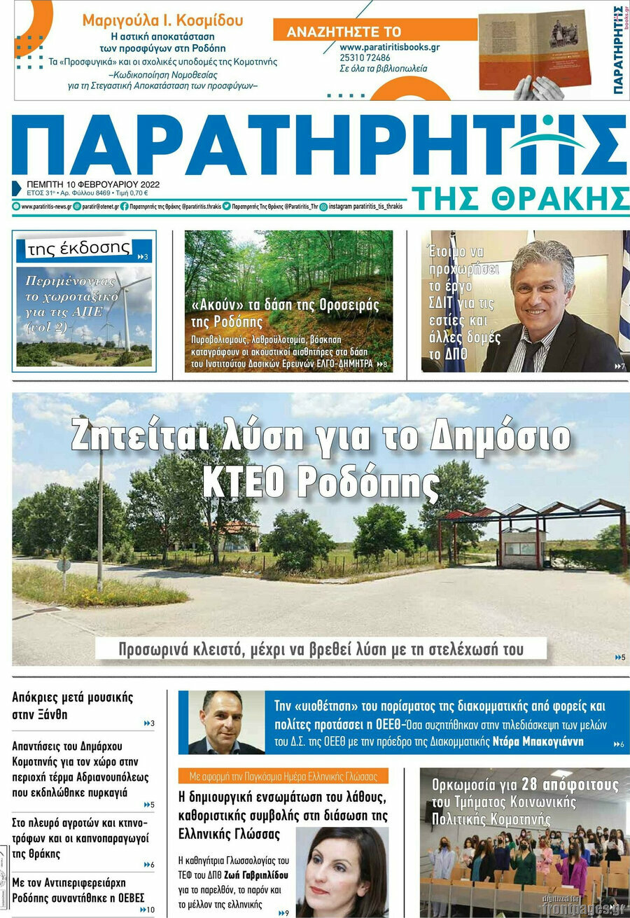 Παρατηρητής