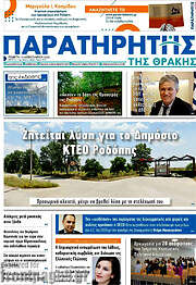 /Παρατηρητής