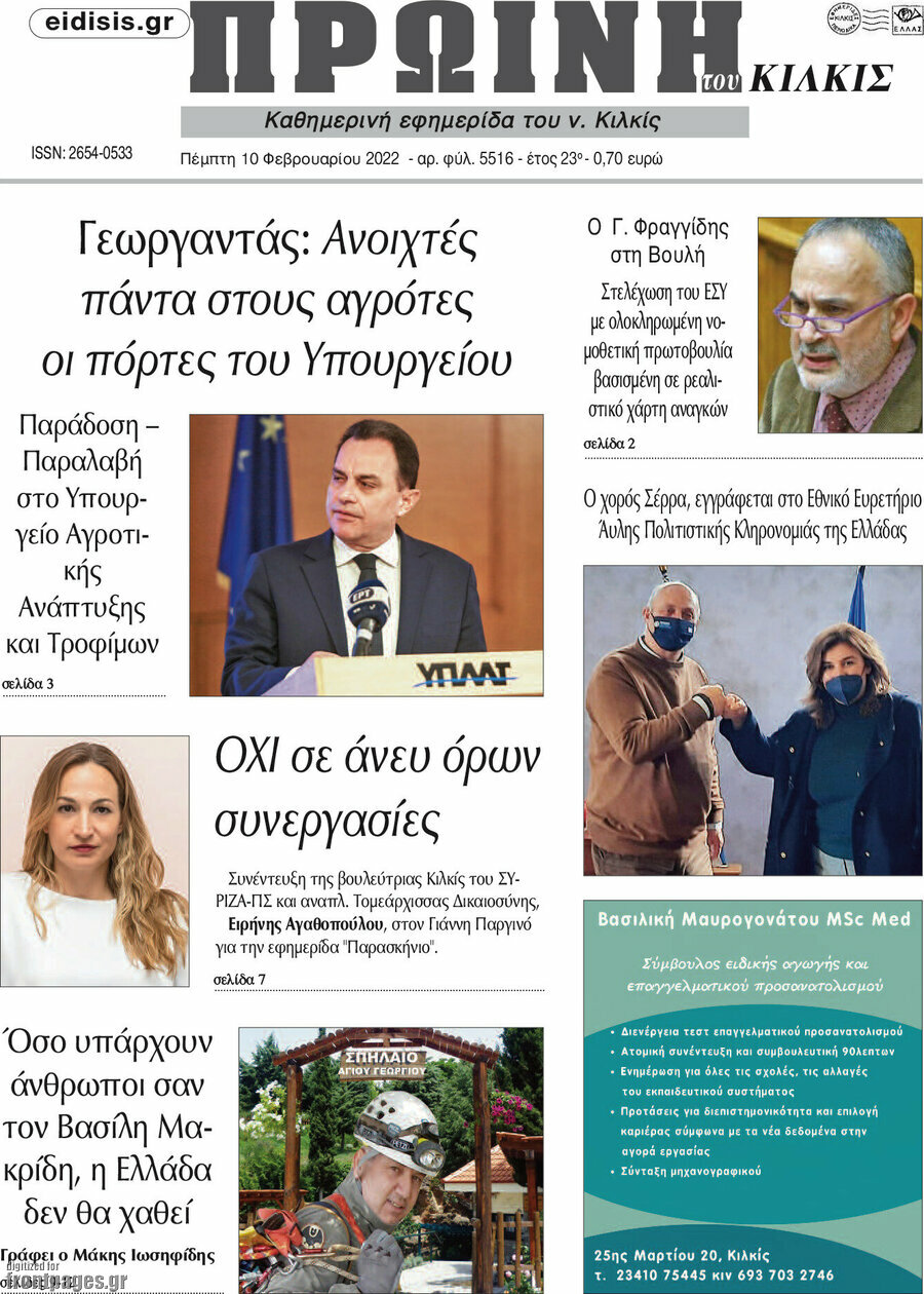 Πρωινή του Κιλκίς