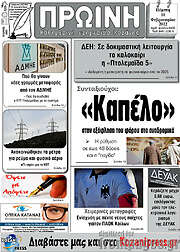 /Πρωινή Κοζάνης