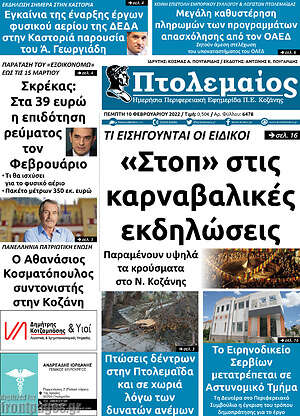 Πρωτοσέλιδο Πτολεμαίος