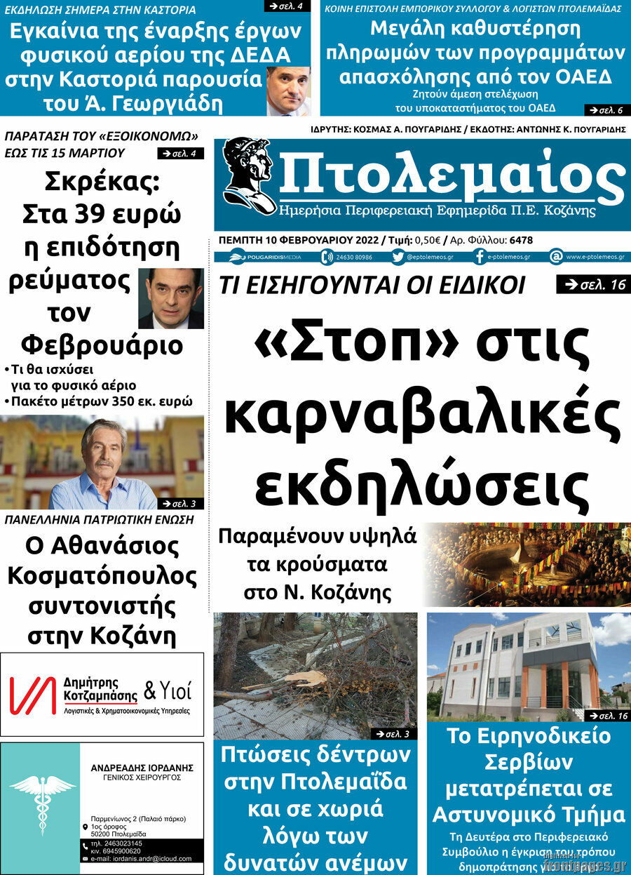 Πτολεμαίος