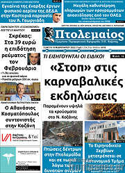 /Πτολεμαίος