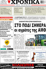 /Χρονικά της Δράμας