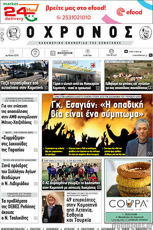 Πρωτοσέλιδο Χρόνος