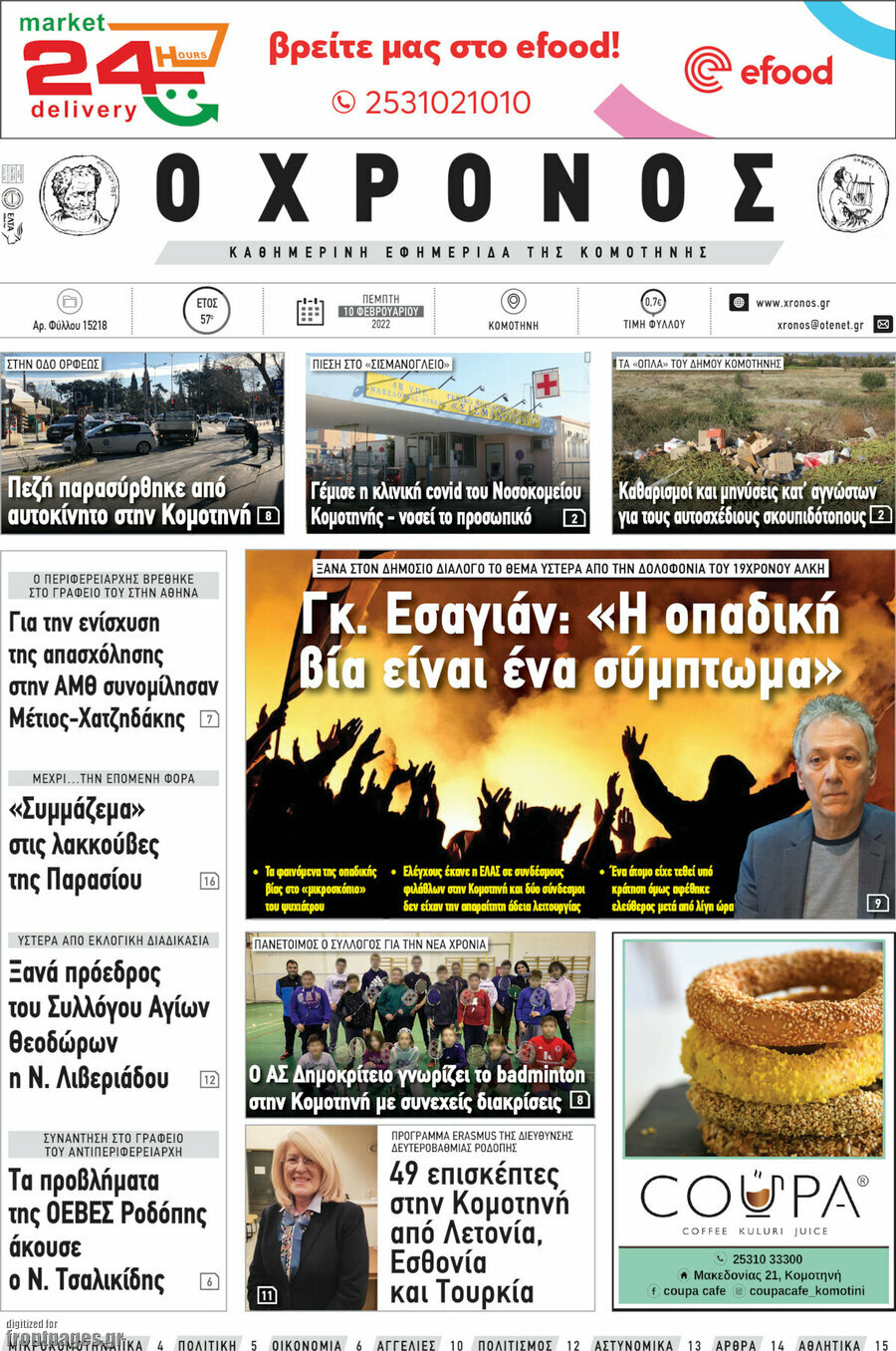 Χρόνος