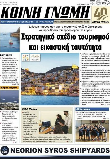 Κοινή Γνώμη