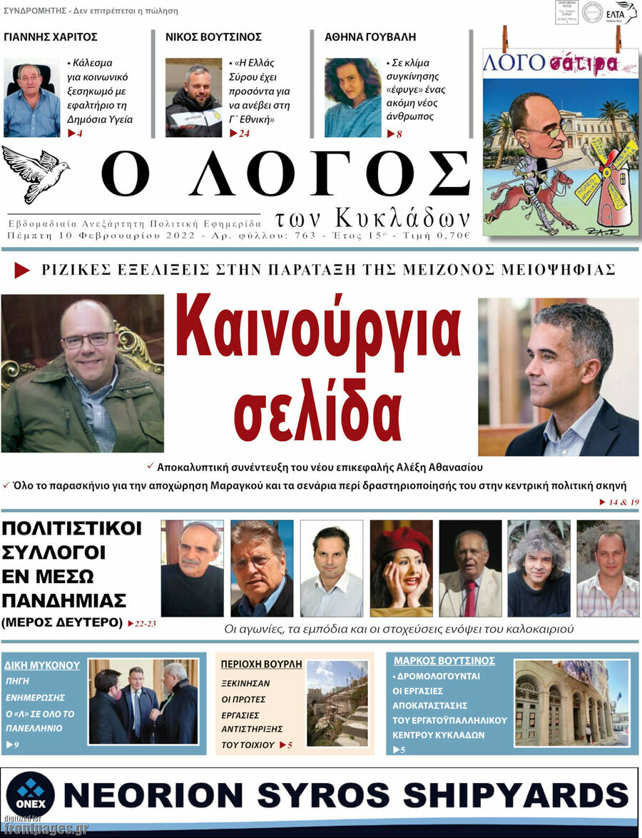 Ο Λόγος