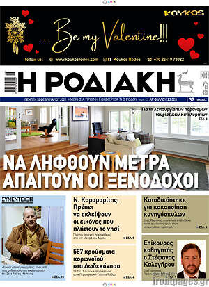 Πρωτοσέλιδο Η Ροδιακή