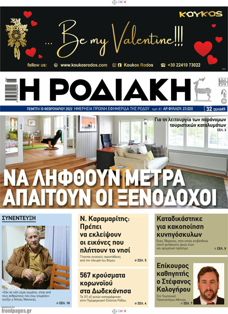 Η Ροδιακή
