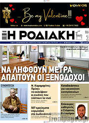 /Η Ροδιακή
