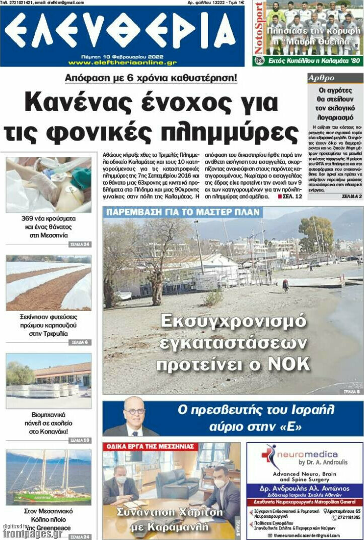 Ελευθερία