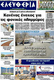 /Ελευθερία