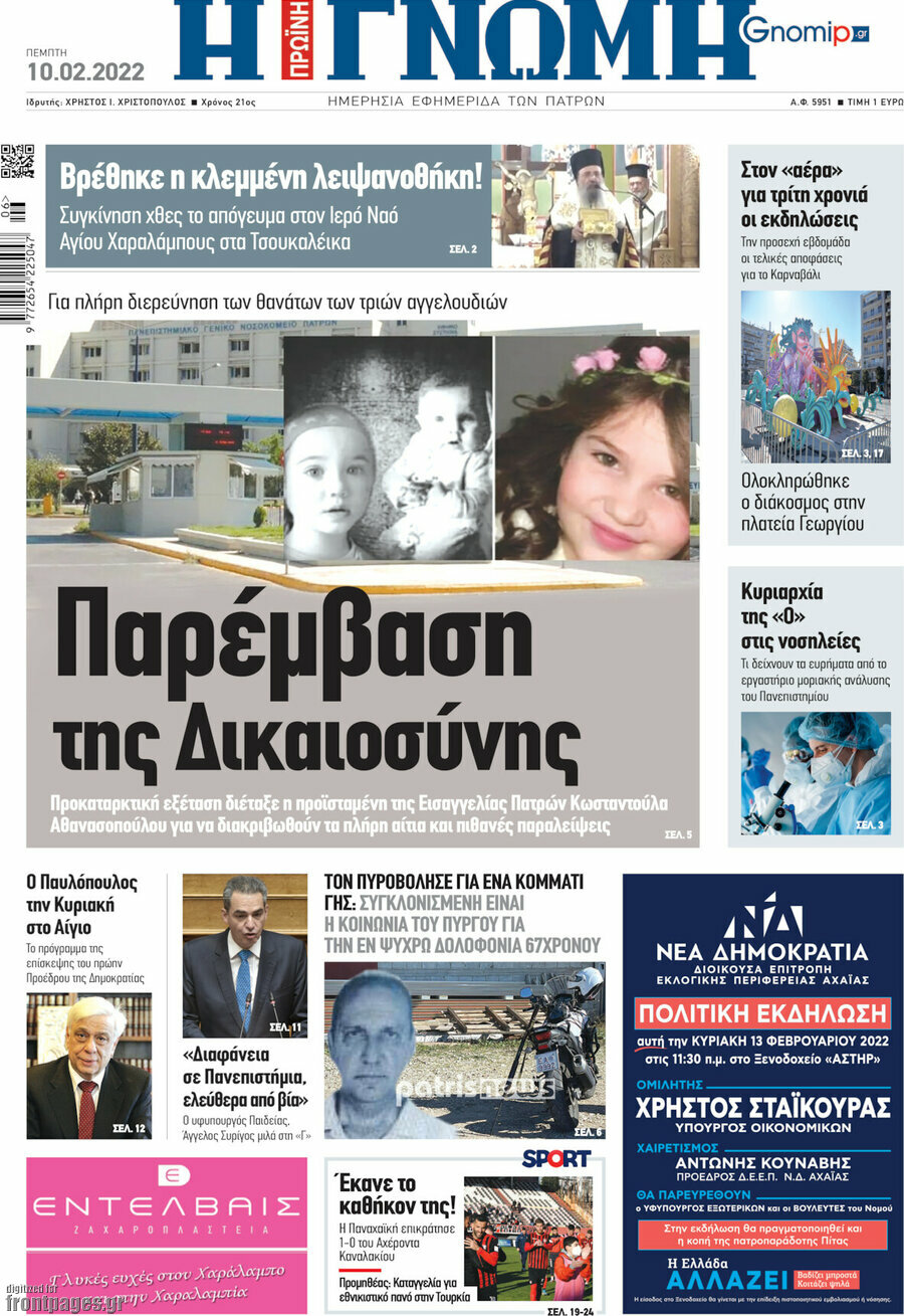 Η Γνώμη