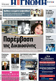 /Η Γνώμη