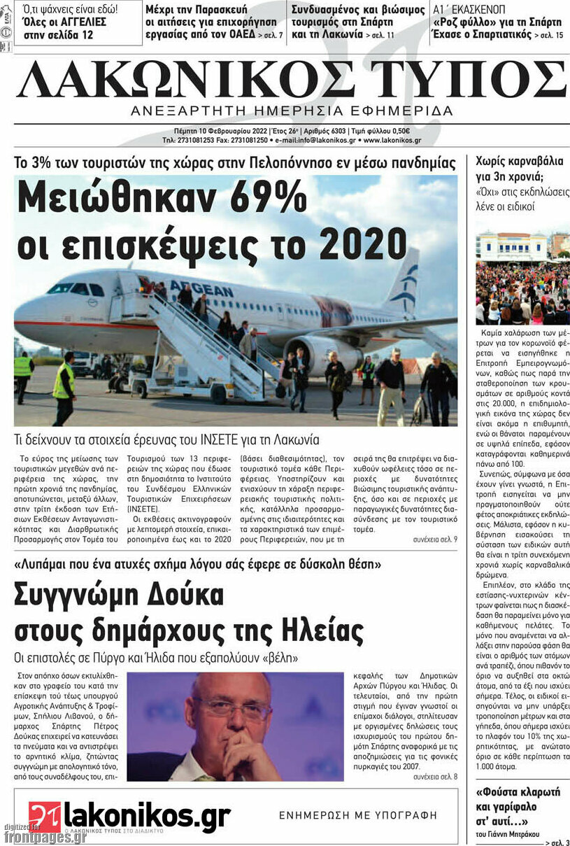 Λακωνικός Τύπος