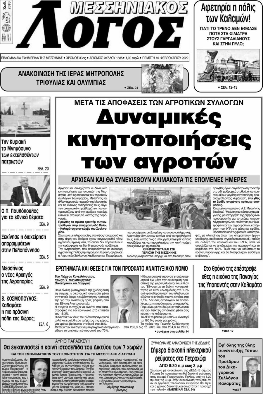 Μεσσηνιακός Λόγος