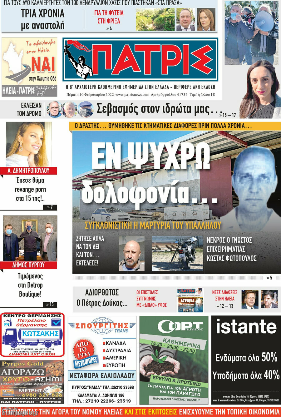 Πατρίς