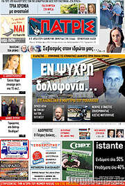 /Πατρίς