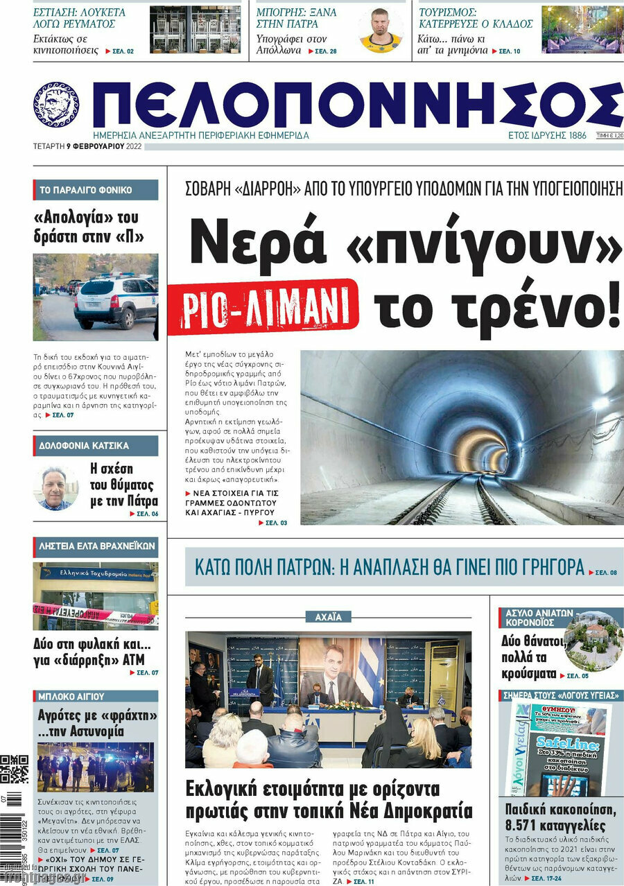 Πελοπόννησος
