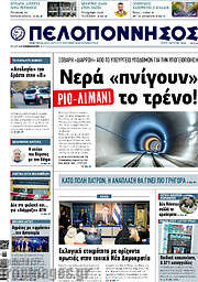 /Πελοπόννησος