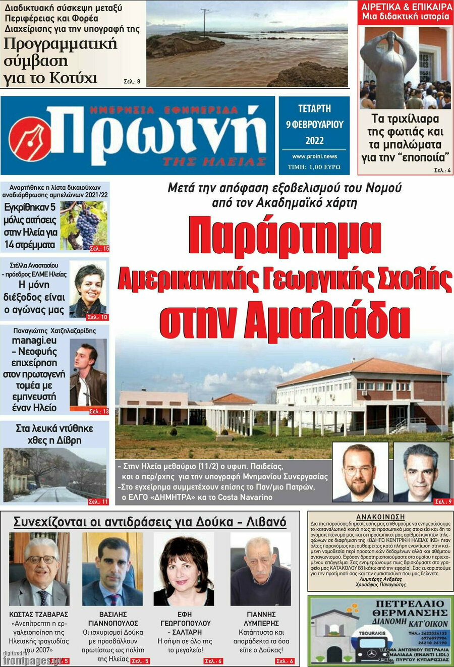 Πρωινή Ηλείας