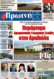 /Πρωινή Ηλείας