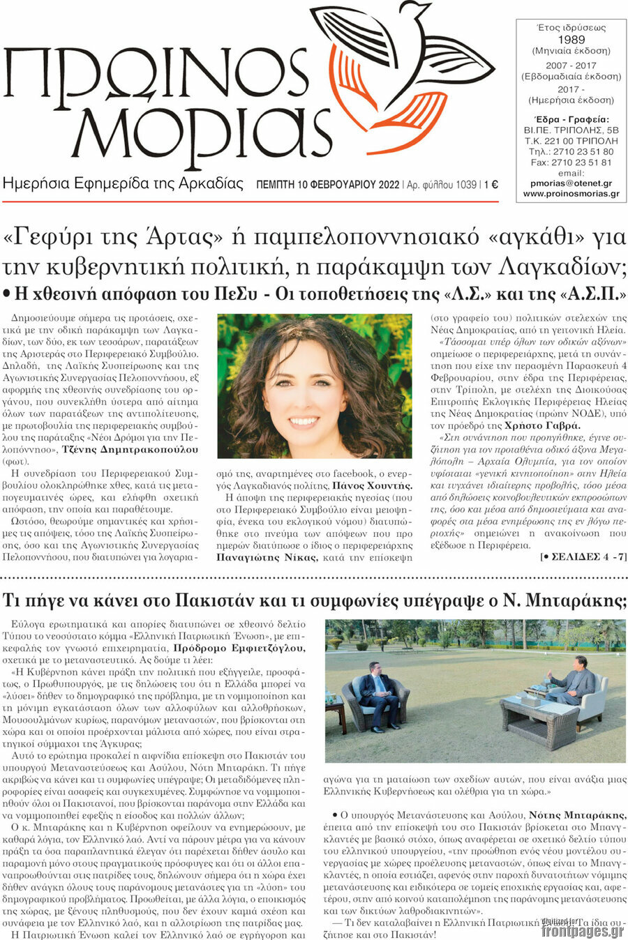 Πρωινός Μοριάς