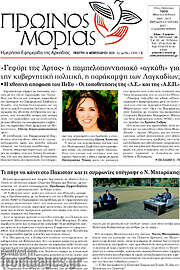 /Πρωινός Μοριάς