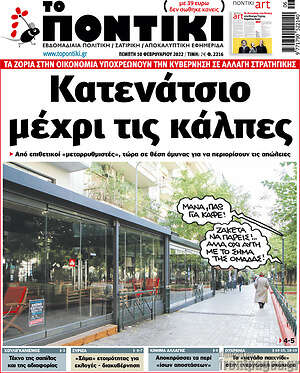 Το Ποντίκι - Κατενάτσιο μέχρι τις κάλπες