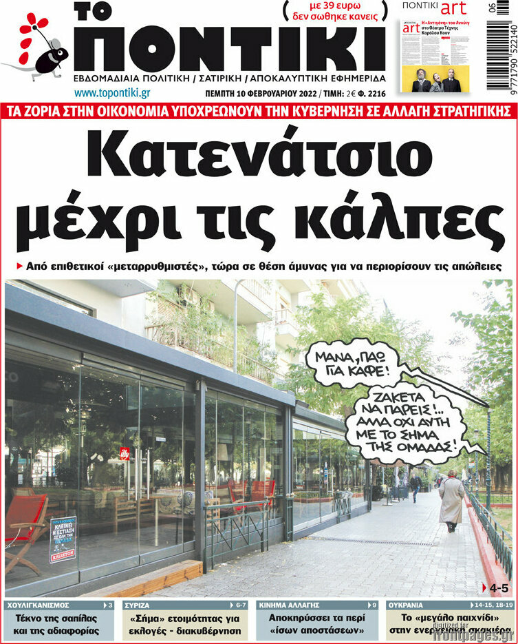 Το Ποντίκι