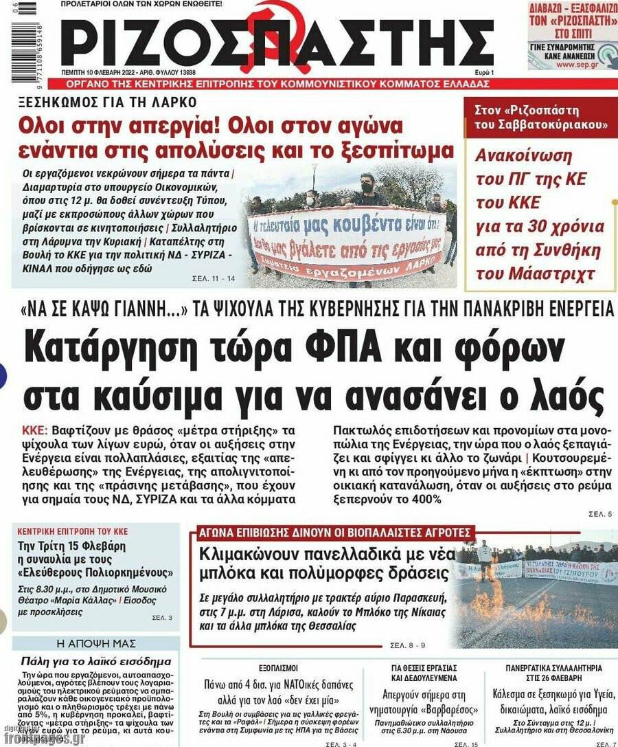 Ριζοσπάστης