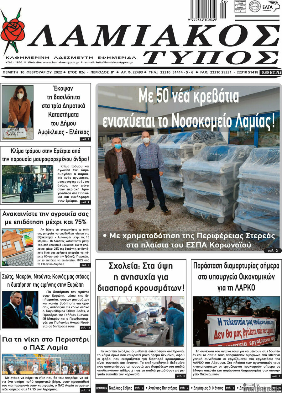 Λαμιακός Τύπος