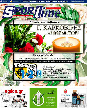 Πρωτοσέλιδο εφημερίδας SporTime - protoselida