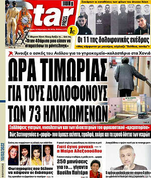 Εφημερίδα Star press