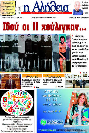 Πρωτοσέλιδο Η Αλήθεια