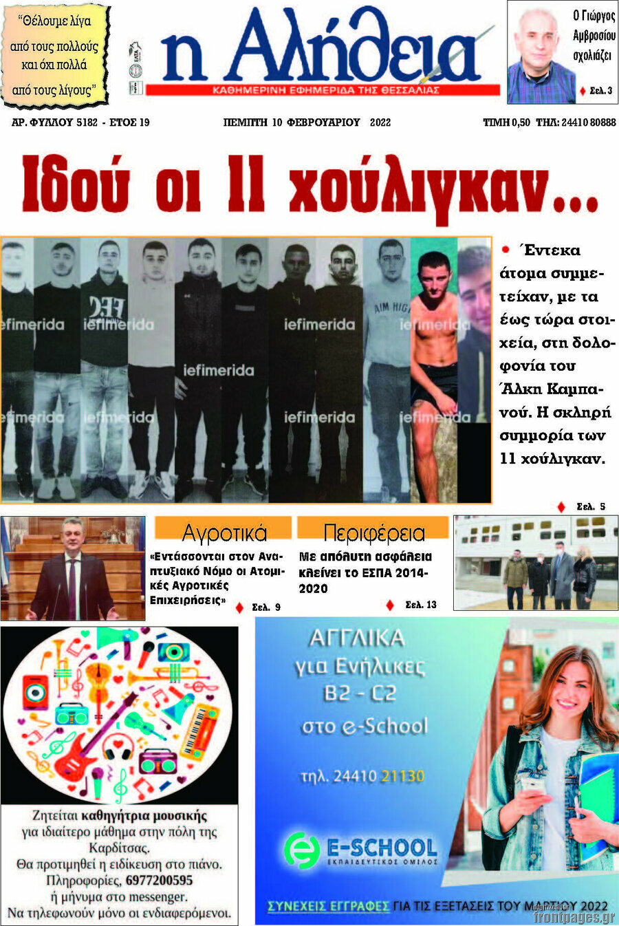 Η Αλήθεια