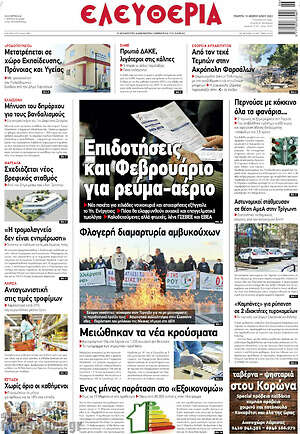 Πρωτοσέλιδο Ελευθερία