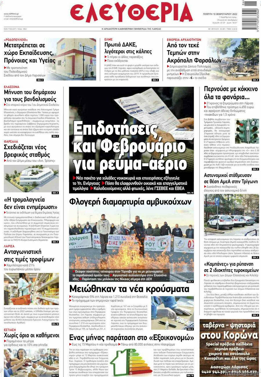 Ελευθερία