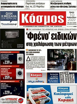 Πρωτοσέλιδο Κόσμος