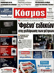 /Κόσμος