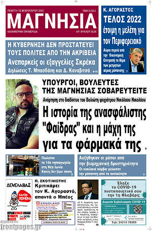 Πρωτοσέλιδο Μαγνησία